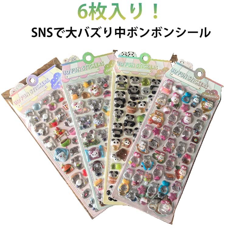 Rakuten - 6枚セット セット 6枚セット ぷくぷくシール シール デコシール 6枚セット ぷっくりシール ステッカー ぷかぷか シール 3d シール かわいい ご褒美シール キラキラ 透明 女の子 男の子