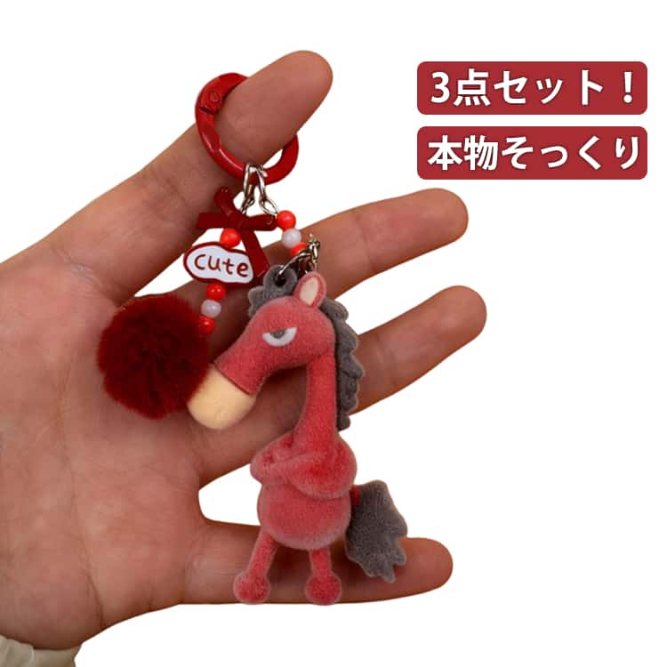 Rakuten - 馬 干支 車の鍵 本物そっくり 馬キーホルダー 動物 令和8年 バッグチャーム キーホルダー ストラップ リアル 3点セット 雑貨 馬モデル 馬 うま 午年 2026年 3点セット 飾り うま 干支 【2点セット】 馬年のマスコット かわいい