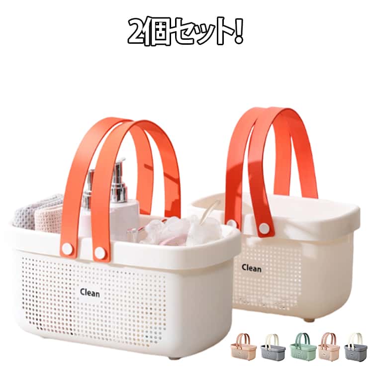 Rakuten - 持ち運び かご お風呂バスケット メッシュ ハンドル 整頓 2個セット！持ち手 ケース 2個セット！持ち手 小物入れ カゴ 銭湯 整理用品 ミニ 水切り 防水 多機能 ボックス 収納 日用雑貨 バス 浴室 お風呂 大容量 仕分け ポータブル 携帯 手提げ カゴ 籠 銭湯