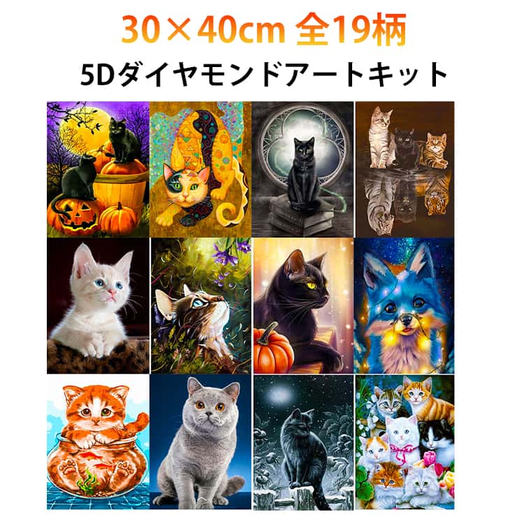 Rakuten - 丸型ビーズ 5D キット 犬 刺繍キット 動物 30×40cm フル 猫 初心者セット アート 縦型 ビーズ刺繍 初心者 5D ダイヤモンド 刺繍 モザイクアート DIY ビーズアート 黒猫 趣味 手芸 ハンドメイド クロスステッチ 簡単 図案 写真 DIY 壁飾り 集中力