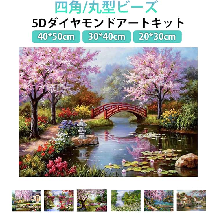 ◆完備なツールキットダイヤモンド塗装に使用するすべてのツールが装備されています。ペン先を接着剤を付けて、台紙にビーズと同じ記号または英数字を貼り付けるだけ、キラキラなダイヤモンドアートが仕上がります。集中力を発揮し、達成感を存分に味わうことができます。初心者、手芸愛好家、お年寄り、女性、男性に適しています。【ダイヤモンドアートとは?】特殊な粘着性のある紙に、ダイヤモンドカットされた小さな樹脂ビーズを専用ペンで貼り付け一枚の絵を作りあげるハンドメイド作品です。多面カットされたビーズが光を反射し、 ダイヤモンドのように煌びやかな仕上がりになります。【こんな方におすすめ】☆集中力を高められる余計な考え事はせず、瞑想に近い状態で集中力が継続できる。☆ストレス発散没頭することで、リラックスした気分になり、ストレス解消！☆達成感を味わえるただ無心に作り込んでいくと、完成度の高いアート作品が完成！☆お子様と一緒になにか取り組みたい方ビーズはラウンド型（丸型）を採用しており、向きを気にしなくてよいので、少し難易度が下がり、お子様にもおすすめです。【ダイヤモンドアートで得られる効果】趣味として楽しむのはもちろん、 ダイヤモンドアートには様々な効果が期待できます。・ストレス解消リラックス効果細かい作業に没頭することで悩みから解放され、集中状態に入りやすくなります。・集中力・ 注意力の向上細部への注意力を必要とし、長時間集中する力を養います。・達成感と自己肯定感の向上作品を作りあげることで、 大きな達成感と満足感を得られ自信につながります。・脳の活性化手先の運動と脳の活性化が同時に行われ、認知症リスクの軽減も期待できます。ダイヤモンドアートの作り方01キットを準備します02ペン先に付属の糊をつけます03ビーズの色を選びトレーへ入れます04ビーズをペン先につけます05シールと同じ番号に貼り付けます06手やおもりで上から押さえしっかり密着させて完成 サイズ 20×30cm/丸型ビーズ 30×40cm/丸型ビーズ 40×50cm/丸型ビーズ 20×30cm/四角ビーズ 30×40cm/四角ビーズ 40×50cm/四角ビーズ サイズについての説明 ◆セット：接着剤付きキャンバス、ビーズ、トレイ、ペン、ゲル状のり ◆全面貼り（フルダイヤモンド） (セットに額は含まれません。)注意事項 ・額縁は付属されません。・本商品はDIYキットであり、完成品ではありません。ご自身で仕上げる必要があります。・簡易包装です。箱は付きません。 素材 アクリル 色 66 67 68 69 70 71 72 73 備考 ●サイズ詳細等の測り方はスタッフ間で統一、徹底はしておりますが、実寸は商品によって若干の誤差(1cm～3cm )がある場合がございますので、予めご了承ください。 ●製造ロットにより、細部形状の違いや、同色でも色味に多少の誤差が生じます。 ●パッケージは改良のため予告なく仕様を変更する場合があります。 ▼商品の色は、撮影時の光や、お客様のモニターの色具合などにより、実際の商品と異なる場合がございます。あらかじめ、ご了承ください。 ▼生地の特性上、やや匂いが強く感じられるものもございます。数日のご使用や陰干しなどで気になる匂いはほとんど感じられなくなります。 ▼同じ商品でも生産時期により形やサイズ、カラーに多少の誤差が生じる場合もございます。 ▼他店舗でも在庫を共有して販売をしている為、受注後欠品となる場合もございます。予め、ご了承お願い申し上げます。 ▼出荷前に全て検品を行っておりますが、万が一商品に不具合があった場合は、お問い合わせフォームまたはメールよりご連絡頂けます様お願い申し上げます。速やかに対応致しますのでご安心ください。