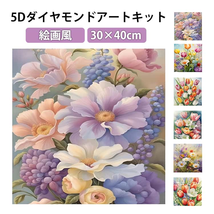 樂天商城 - フル 縦型 ブーケ 手芸 5D 30×40cm 花束 刺繍キット ダイヤモンドアート 四角ビーズ モザイクアート 初心者 ビーズ刺繍 丸型ビーズ ダイヤモンド 刺繍 キット 初心者セット ビーズアート DIY 趣味 5D ハンドメイド クロスステッチ