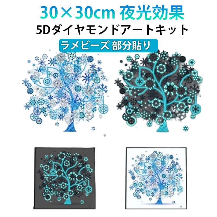 Rakuten - キット ダイヤモンドアート ビーズ刺繍 不規則ダイヤ 夜光ビーズ ラメビーズ 刺繍キット 【夜光効果あり】 初心者 正方形 部分貼り 30×30cm 趣味 アート ダイヤモンド 刺繍 モザイクアート 初心者セット ビーズアート DIY 【夜光効果あり】 手芸