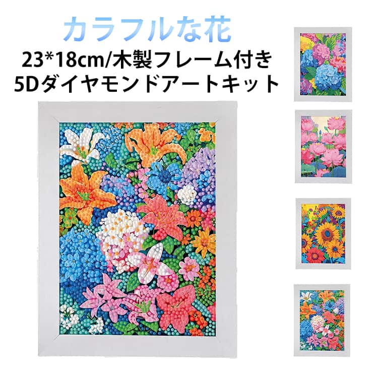 樂天商城 - 木製フレーム付き ビーズ刺繍 5D 木製フレーム付き ダイヤモンド 花 刺繍キット フル 初心者セット キット 初心者 刺繍 モザイクアート 縦型 アート ビーズアート 額 DIY 趣味 手芸 ハンドメイド クロスステッチ ダイヤモンドアート 図案 写真