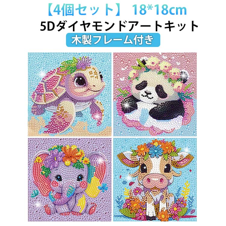 Rakuten - ダイヤモンドアート キット 5D 縦型 初心者 アート モザイクアート 刺繍キット 正方形 ビーズ刺繍 動物 刺繍 4個セット 趣味 ダイヤモンド 初心者セット ビーズアート 額 DIY 4個セット 手芸 ハンドメイド クロスステッチ 簡単