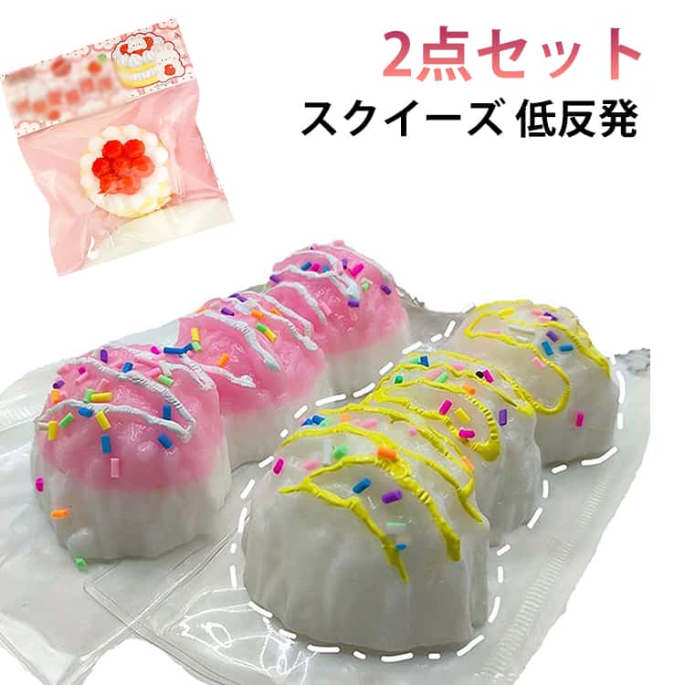 Rakuten - おもちゃ Y2K ネコ かわいい もちもち ストレス解消 おしゃれ 【2点セット】スクイーズ クマ 握って遊ぶ 【2点セット】スクイーズ 低反発 食品 パン ケーキ スイーツ スクイーズ そっくり 握る 食べ物 大福 オシャレ Y2K 握って遊ぶ デザート そっくり 癒し