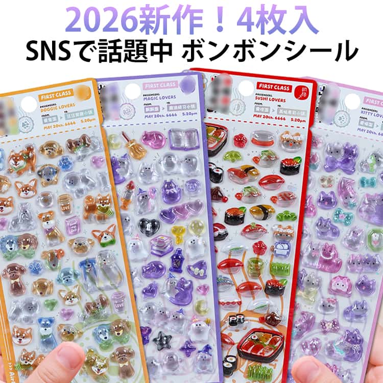 Rakuten - 食べ物 ぷっくりシール 2026新作！4枚入 シール 寿司 ぷくぷくシール キラキラ つやつや シール 2026新作！4枚入 ステッカー 3D 立体 平成レトロ ご褒美シール かわいい セット 平成女子 女の子 男の子 diy シール帳 シール手帳 シール交換
