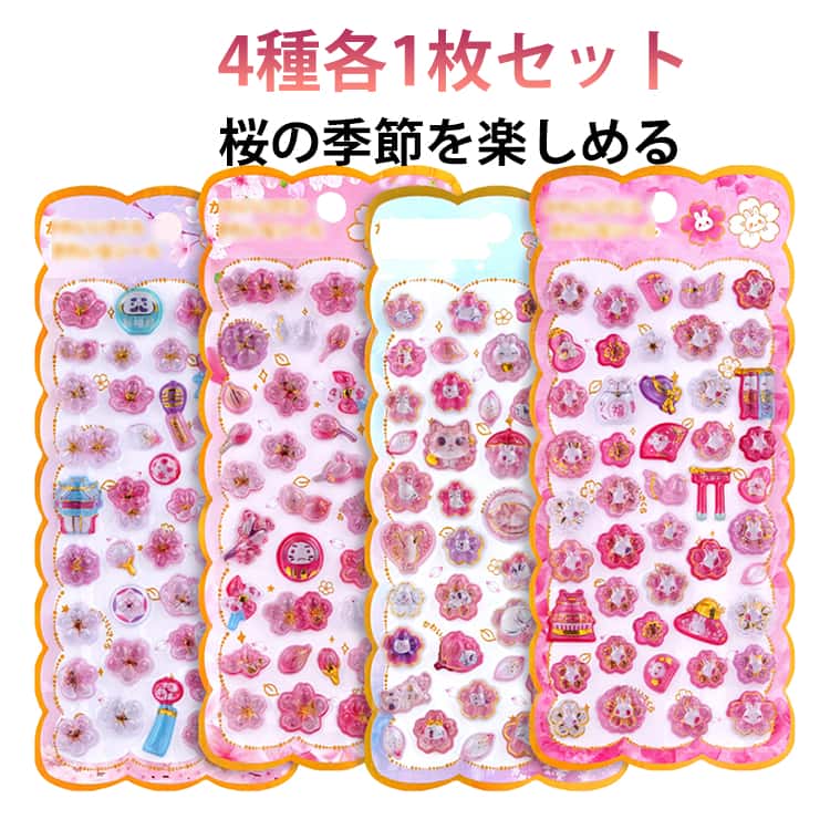 乐天商城 - シール 立体 4枚入 桜 3D ぷっくりシール デコシール シール 桜シール 桜 桜 鈴 ねこ ぷっくりシール 桜柄 ぷくぷくシール つやつや 透明 立体 キラキラ うさぎ ぷっくり シール ステッカー 4種各1枚セット
