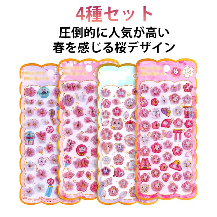 Rakuten - 3D立体シール さくら シール ぷっくりシール つやつや 桜 桜柄 立体 3D 透明 4枚入り 和風 ぷくぷくシール かわいい 春 シール コステッカー シール手帳 シール交換 女の子 子供 大人 DIY スマホケース 水筒
