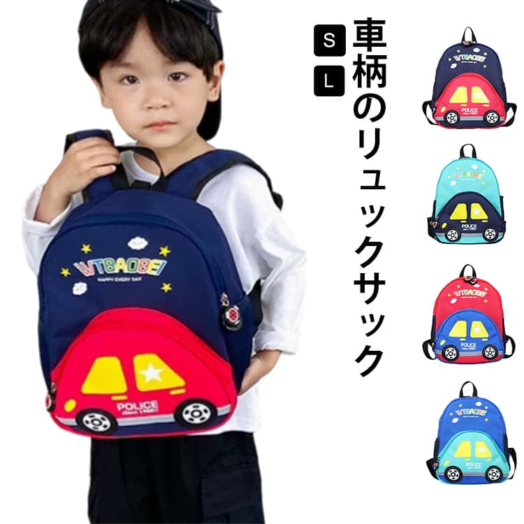 乐天商城 - 女の子 キッズ 旅行 大容量 車柄 車 キッズリュック 子供 リュック 入園グッズ リュック 通学 通園バッグ リュックサック 子供用リュック キッズ 軽い 男の子 お泊り 保育園 幼稚園 小学生 子供用 お出かけ 車