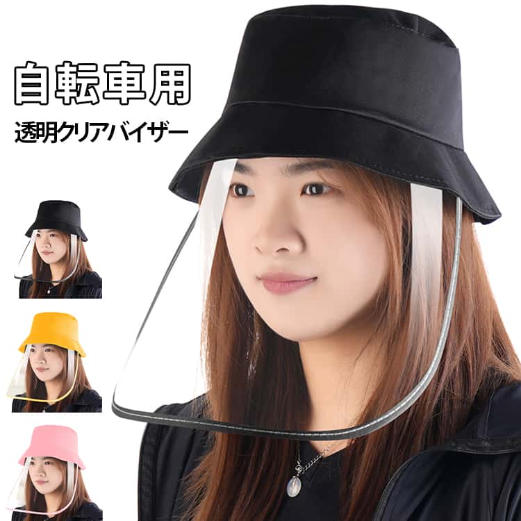 乐天商城 - レインバイザー マジックテープ 自転車 レインバイザー レインハット クリア 取り外し可 雨対策 日除け帽子 寒さ対策 雨よけ レインウェア レインハット 化粧崩れ つば広 自転車 透明 帽子 透明 飛沫対策 雨よけ メンズ 顔が濡れない