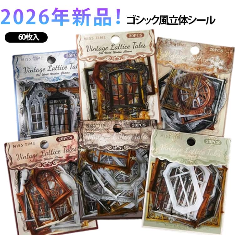 乐天商城 - かわいい 立体シール フラワー ガラス デコシール ゴシック セット 60枚入 ゴシック風立体シール シール 60枚入 立体シール 3D 手帳 3dシール 手帳 可愛いシール デコ おしゃれ 喫茶店 手帳 窓 カフェ シール交換 スマホケース レトロ ご褒美シール
