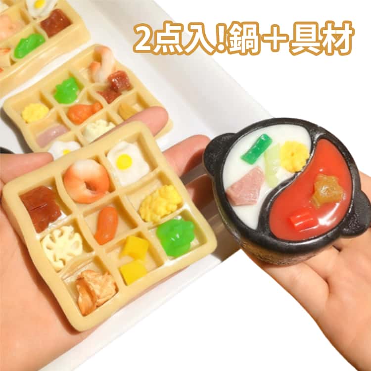 樂天商城 - 低反発 2点入り しゃぶしゃぶ鍋 握る おもちゃ かわいい スクイーズ スストレス解消 フード 伸縮性のあるおもちゃ 弾力性が高く 手触りが柔らかく パーティーの記念品やスストレス解消のおもちゃとして最適で