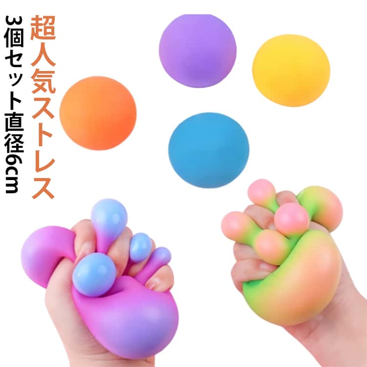 Rakuten - スクイーズ 3点セット スクイーズボール ストレスボール スクイーズ スクイーズ レインボーボール 感覚おもちゃ スストレス解消ボール ボール スストレス解消おもちゃ 握る ボール 減圧おもちゃ おもしろ グッズ かわいい 子供 大人兼用