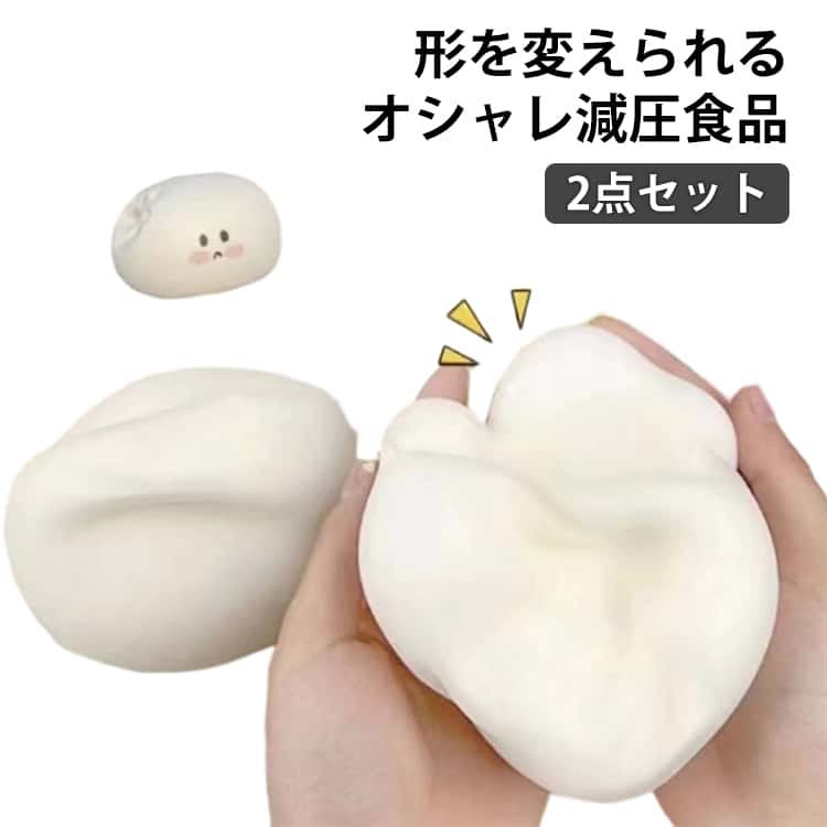 Rakuten - 2点セット クイーズ 饅頭 伸縮性のある 大福スクイーズ 2点セット ぷにぷに 低反発大福 おしゃれ ふわふわおもちゃ こども お握りおにぎり スストレス解消 もちもち 水感スクイーズ 子供 包子 オシャレ減圧食品サンプル 握って遊ぶ お菓子 デザートそっくり