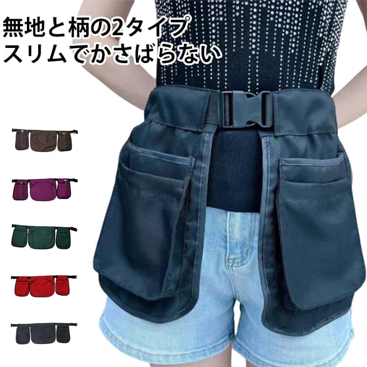 ウエストポーチ 小さめ 大容量 メンズ レディース ポーチ エプロン ツールバッグ 仕事 ウエストバッグ 多機能 ベルトポーチ メンズ エプロンポーチ ウエスト 大きめ ウエストポーチ 型 エプロンバッグ ガーデニングエプロン