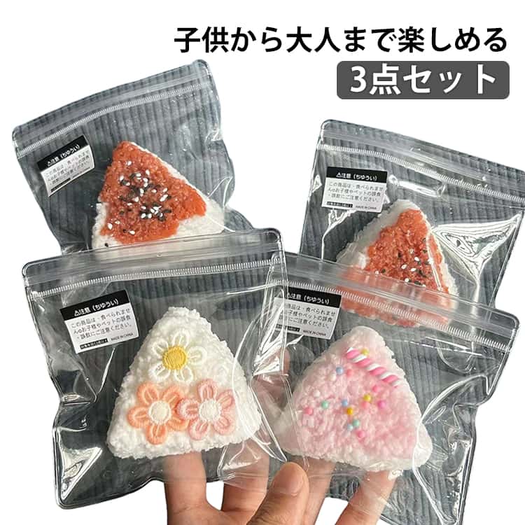 Rakuten - スクイーズ 3点セット スストレス解消 ふわふわおもちゃ おにぎり 低反発 プッシュ スクイーズ お菓子 おにぎり オシャレ減圧食品サンプル スクイーズ お握りおにぎり ぷにぷに もちもち おしゃれ 子供 こども 握って遊ぶ おにぎり デザートそっくり