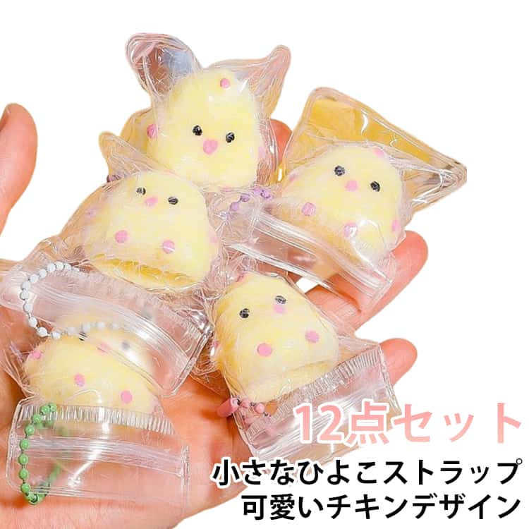 Rakuten - ストラップ スストレス解消 スクイーズ玩具 鶏 可愛いニワトリのスクイーズトイ チキン 肉球 ぷにぷに グッズ おもちゃ スクイーズ おもちゃ 低反発手作りスクイーズ 12点セット めんどり 小さなひよこ 面白い鶏のスストレス解消おもちゃ