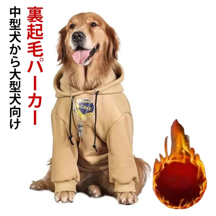 乐天商城 - 服 大型犬向け 犬服 おしゃれ ドッグウェア トレーナー 春 犬 冬服 厚手 春服 パーカー 服 秋冬 裏起毛 暖かい 冬 防寒 大型犬 フード付き 中型犬 大型犬 かっこいい お出かけ