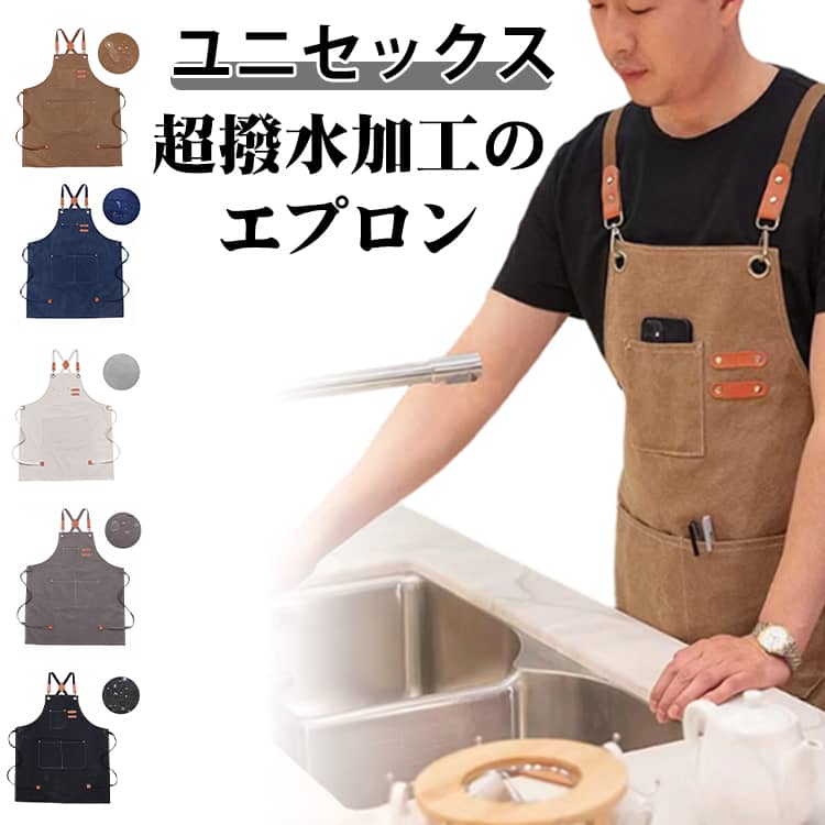 Rakuten - カフェエプロン エプロン エプロン 首掛けエプロン 首掛け式 黒 北欧 男女兼用 超撥水 無地 撥水 飲食店 メンズ 制服 エプロン カフェ 動きやすい 業務用 男性用 女性用 エプロン シンプル ナチュラル 敬老の日 父の日 プレゼント