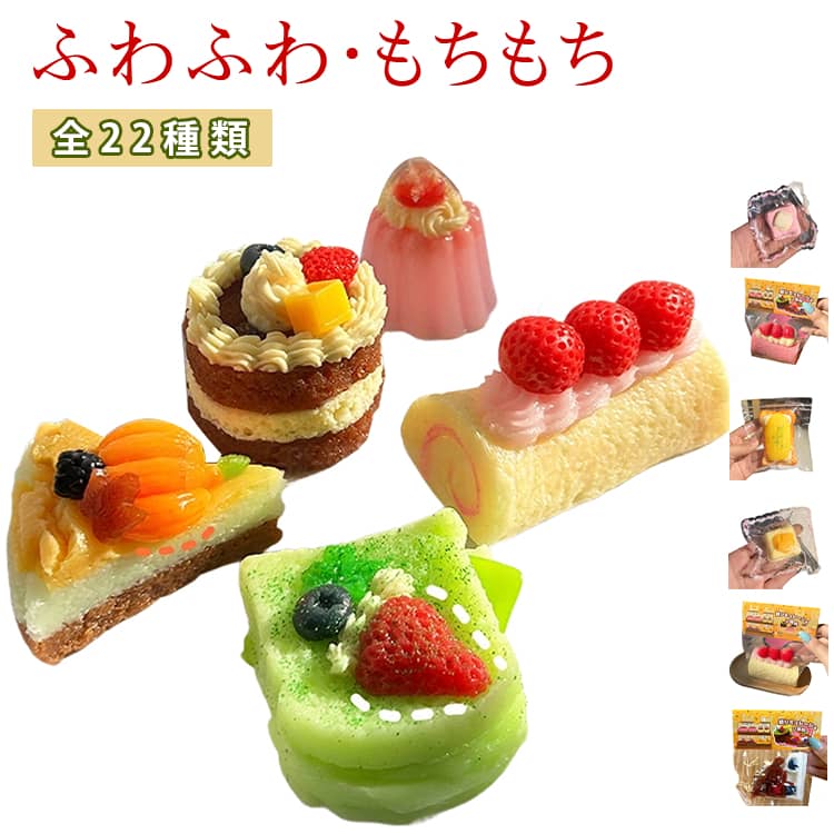 Rakuten - ぷにぷに ケーキ型 キッズ ジャンボスクイーズ 可愛い 低反発 フワフワ スクイーズ おもちゃ ふわふわ もちもち ストレス解消 暇つぶし プレゼント 食べ物 握って遊ぶ プレゼント