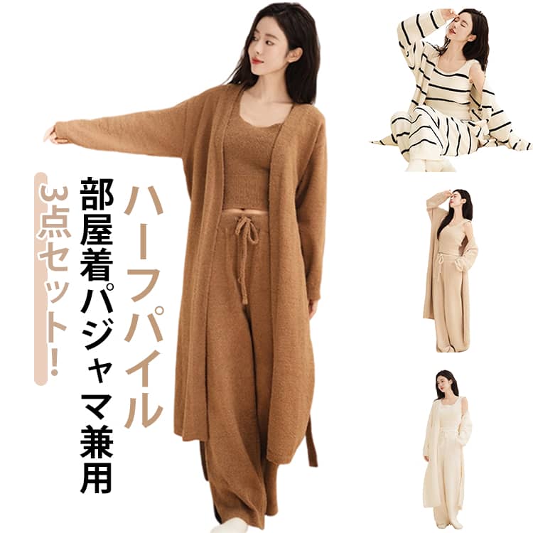 Rakuten - パジャマ 兼用 部屋着 部屋着 マキシ丈 キャミソール ルームウェア レディース もこもこ カーディガン 暖かい マタニティ ふわふわ 3点セット モールニット 長ズボン ルームウェア ルームニットマキシ丈カーディガン ボア レディース 可愛い