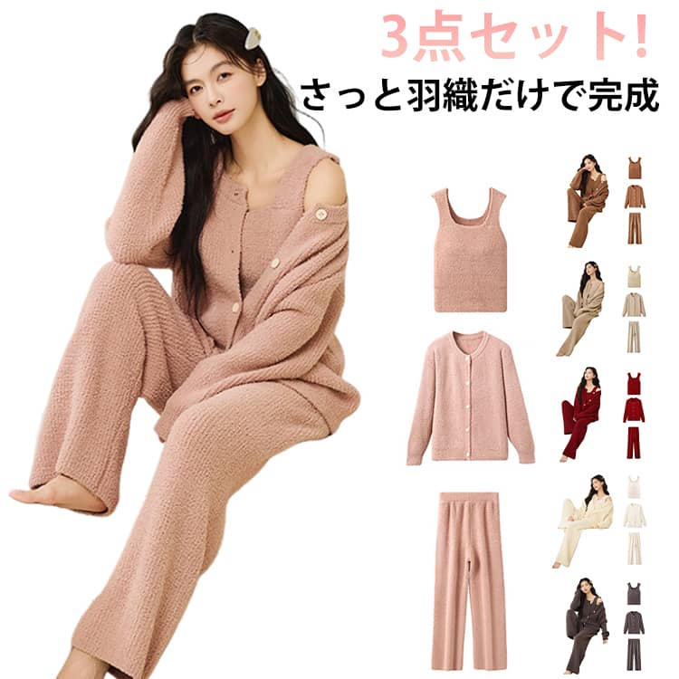樂天商城 - 部屋着 秋 リラックスウェア 長袖 3点セット ルームウェア ナイトウエア レディース 部屋着 タンクトップ 冬 セットアップ パジャマ 兼用 可愛い 上下セット カーディガン キャミソール かわいい 部屋着 キャミ パンツ 寝巻き 上着 秋冬 大人っぽい あったか