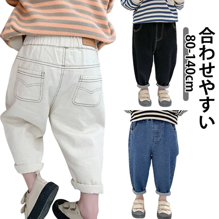 Rakuten - 女の子 ボトムス ダンス衣装 ゆったり キッズ ロングパンツ カジュアル 男の子 長ズボン 子供 デニムパンツ ボトムス キッズ ジーンズ 子供服 デニムパンツ サルエルパンツ 子ども 7分丈 春 ナチュラル 秋 ストレッチ 夏 80 90 100 110 120 130 140cm
