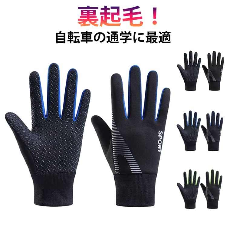 Rakuten - 手袋 女の子 裏起毛 ジュニア 防水 男の子 キッズ 通学 子供用 滑り止め ジュニア 防寒 スポーツグローブ 通学 裏フリース 防風 手袋 サッカー 手袋 防水 撥水 保温 自転車グローブ キッズ 登山 サイクル スポーツ 子ども用手袋 手袋 防寒