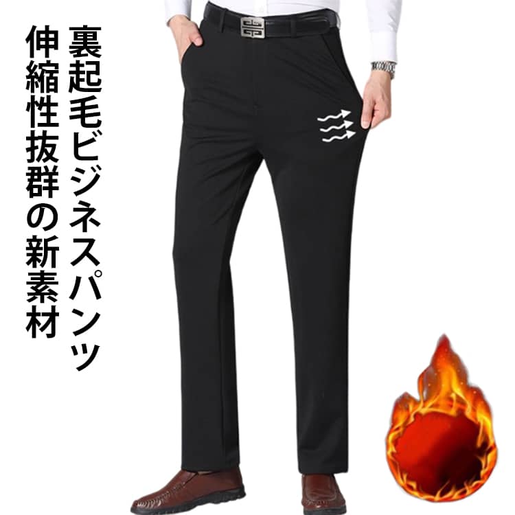 乐天商城 - 冬 裏ボア 裏起毛 防寒パンツ スラックス ビジネス パンツ 秋冬 暖かい ゆったり カジュアルパンツ メンズ ビジネススラックス メンズ メンズスラックス 紳士 ビジネス 冬用 ボトムス スリム 高齢者 暖かい ロング スラックス パンツ 裏起毛パンツ