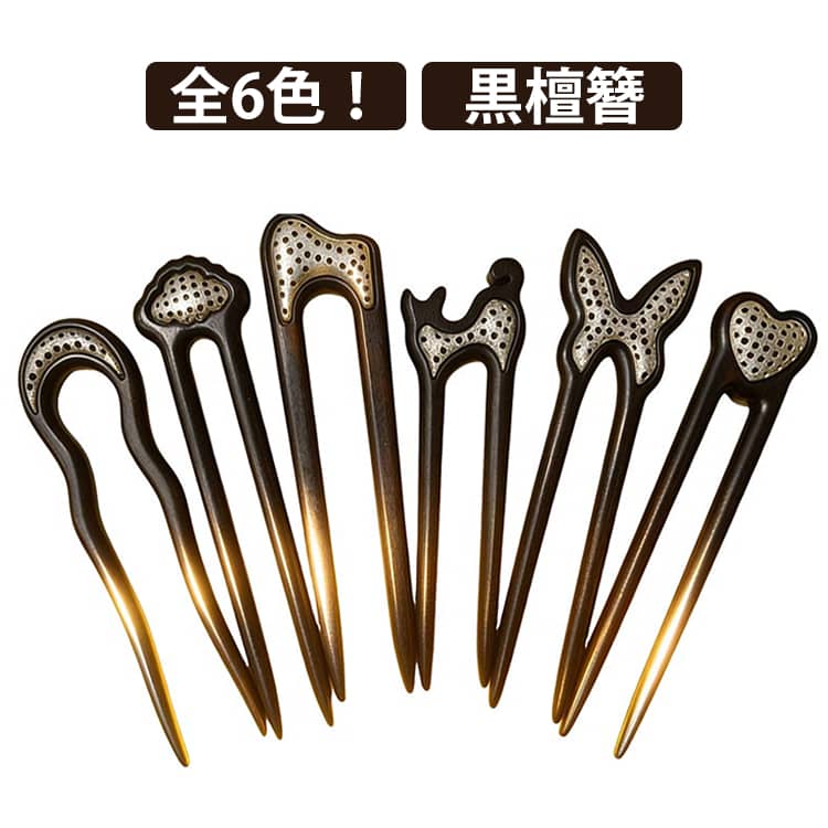 浴衣 U字 結婚式 簪 一本 一本差し 普段使い 一本挿し 黒檀簪 シンプル かんざし 天然木 黒壇 黒檀簪 和装 黒檀 木 u字型 かんざし 留袖 母親 髪飾り 髪飾り ゆかた 大人っぽい かわいい おしゃれ 入学式 卒業式 入園式 上品 結婚式 パーティ 着物 和服 和装