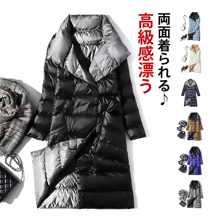 Rakuten - フードなし スタンドカラー バイカラー 軽量 きれいめ 薄手 リバーシブル ロング レディース ダウン90％ ダウンコート 軽量 大きいサイズ おしゃれ アウター ダウンジャケット スリム あったか ダウンコート お洒落 韓国風 暖かい 防風 撥水 両面着用 通勤