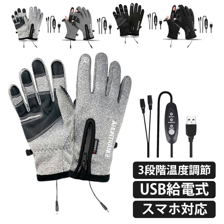 配色 USB給電式 電熱手袋 男女兼用 スマホ対応 USB給電式 手袋 ヒーター 電熱グローブ ホッ ...