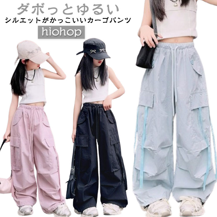 Rakuten - ダンス衣装 キッズ ヒップホップ カーゴパンツ 練習着 長ズボン hiohop 女の子 ジャズダンス こども服 発表会 韓国 子ども服 子供服 ダンスパンツ ダンスウェア ポケット カジュアル ウエストゴム 無地 シンプル k-pop ダンスパンツ ストリート かっこいい