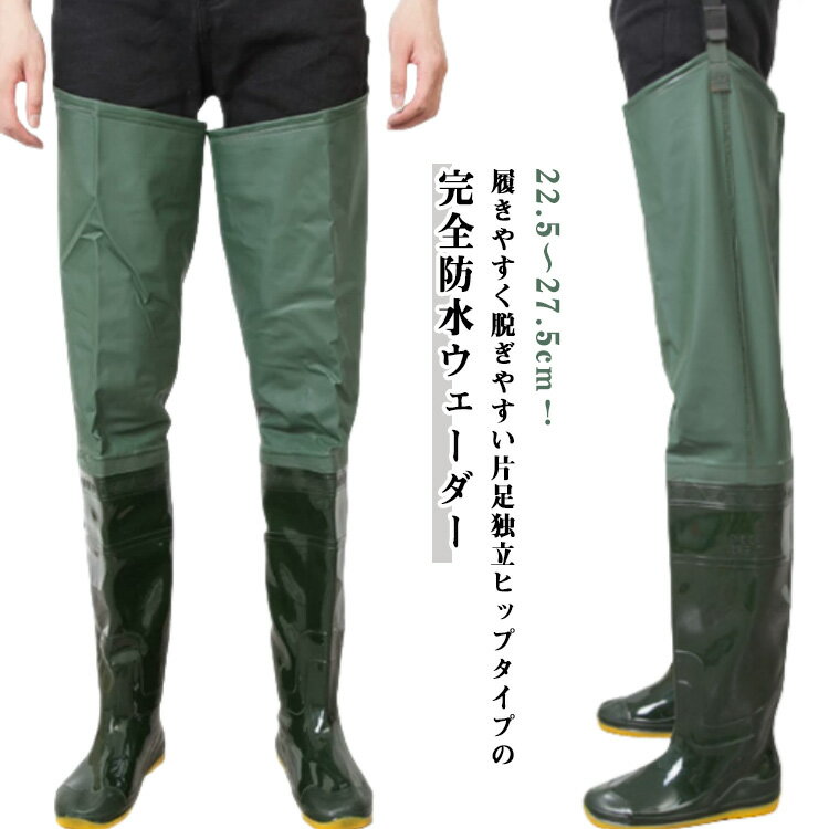 樂天商城 - 長靴 ヒップウェーダー ウェーダー ヒップウェーダー 防水ズボン ラジアルソール 釣り 土木 防水長靴 滑り止め 完全防水 簡単着脱 ウエストハイ フィッシング 釣り用長靴 胴長 左右独立 農作業 田植え 清掃 防災 釣り 漁業 岩場
