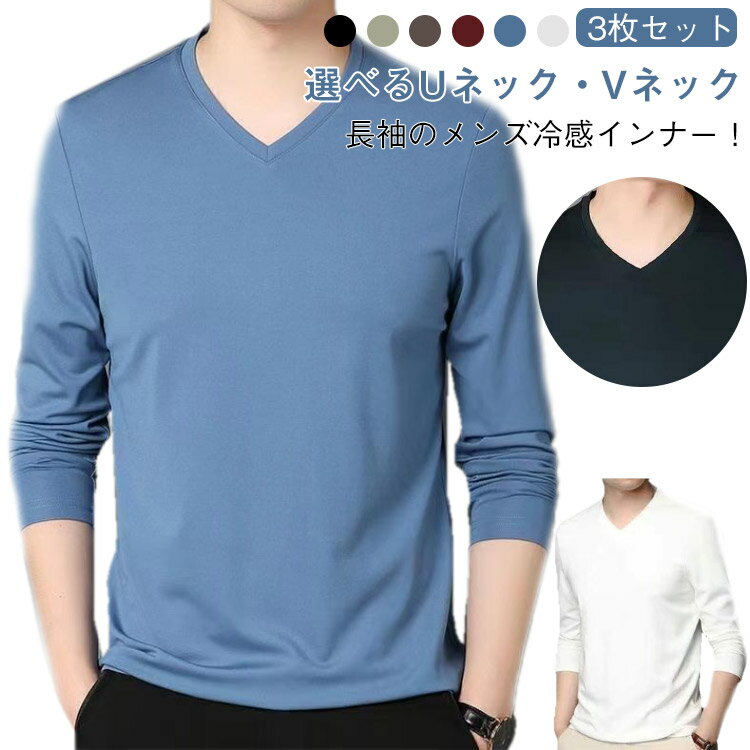 樂天商城 - 冷感インナー 長袖 Vネック アイスシルク ランニングウェア Tシャツ ゴルフウェア トレーニングウェア 薄手 吸汗速乾 インナーシャツ 作業着 tシャツ 作業服 丸首 接触冷感 メンズ アンダーシャツ 肌着 3枚セット 3枚セット バイク 釣り キャンプ スポーツ