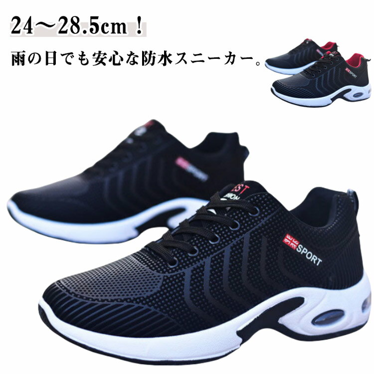Rakuten - 防水スニーカー 防水 アウトドア スニーカー メンズ 軽い 運動靴 軽量 防水スニーカー スポーツ 紳士 疲れにくい 歩きやすい ウォーキングシューズ 靴 ブラック 防水シューズ 雨の日 シューズ シンプル おしゃれ 幅広 普段履き ランニング 通勤 通学