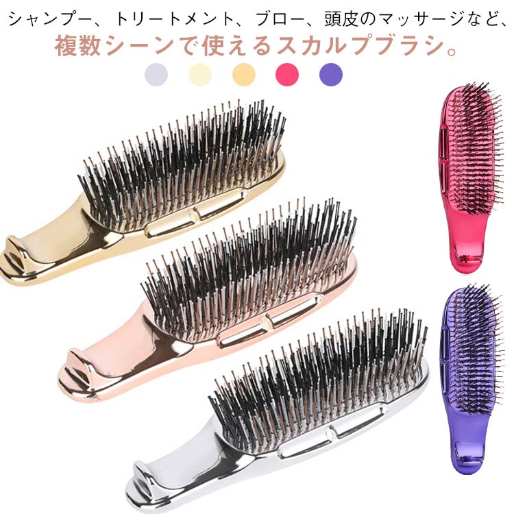 Rakuten - ヘアブラシ マッサージブラシ ヘアブラシ ツヤ髪 ヘアー 頭 シャンプーブラシ 頭皮ブラシ スカルプブラシ 艶髪 クシ レディース 頭皮ケア マッサージ ケア 櫛 ほぐし みがき ヘアアレンジ 美髪 メンズ セフルケア プレゼント ギフト