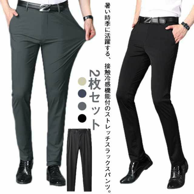 乐天商城 - 2枚セット 冷感パンツ 2枚セット 接触冷感 超伸縮 薄手 ズボン ストレッチ ボトムス ひんやり 清涼 涼しい 涼感 ビジネスパンツ スラックス 吸水速乾 大きいサイズ 伸縮抜群 ゴルフパンツ ゴルフウェア アイスシルクパンツ スラックス 春夏 無地 父の日 ギフト