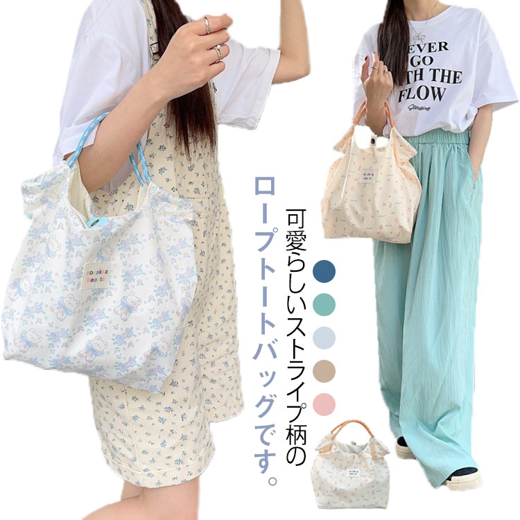 Rakuten - キャンバス 軽量 鞄 レディース ロープトートバッグ トートバッグ 手持ち 買い物バッグ 春 可愛い A4収納可能 ギフト 夏 秋 おしゃれ ロープトートバッグ プレゼント