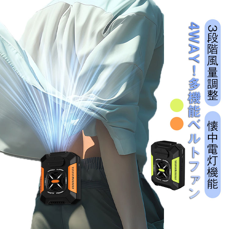 Rakuten - 腰掛扇風機 1台4役 4Way 腰掛けファン 扇風機 5000mAh大容量 ベルトファン 腰掛扇風機 首掛け扇風機 ミニ扇風機 静音 LEDライト LED懐中電灯 ハンズフリーファン 落下防止 強力 多機能 3段階風量調節 小型ファン 瞬間冷却