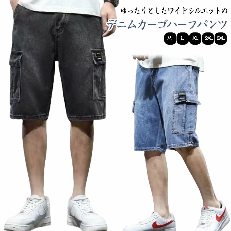 Rakuten - メンズ ボトムス ジーパン カーゴパンツ ジーンズ デニムショートパンツ 夏 ゆったり 春 大人 涼しい メンズ デニムショートパンツ 膝上 大きいサイズ 体型カバー カジュアル 半ズボン ハーフパンツ 短パン 作業ズボン おしゃれ 父の日