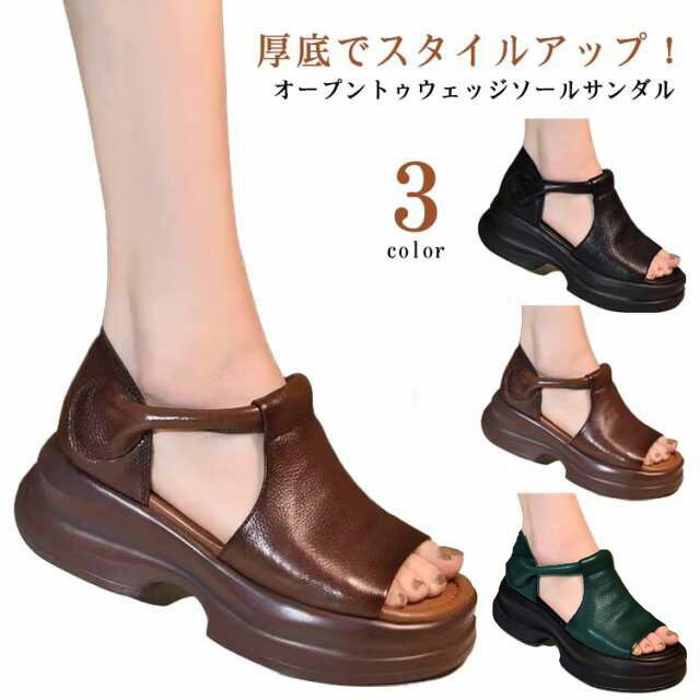 Rakuten - 厚底5cm 疲れない オープントゥ 美脚 サンダル ベルクロ PUレザー 履きやすい 夏 サンダル 歩きやすい 厚底サンダル サンダル ウェッジソールサンダル おしゃれ 脚長効果 身長UP 滑り止め カジュアルシューズ 女性用 春夏 可愛い