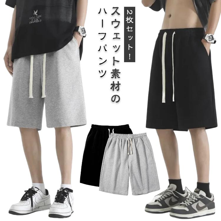 Rakuten - メンズ レディース 膝上 ジャージパンツ 五分丈 2枚セット ハーフパンツ ショートパンツ パンツ 2枚セット トレーニングパンツ 短パン ゆったり スウェットパンツ 半ズボン ルームウェア ウエストゴム ポケット 夏 薄手