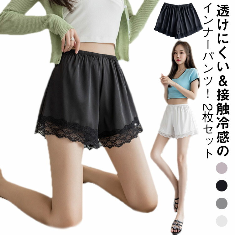 Rakuten - ペチコート レース 3分丈 インナーパンツ 透け防止 ウエストゴム キュロットパンツ 肌着 ペチパンツ ショーツ 女性 下着 レディース 見せパンツ 接触冷感 吸水速乾 インナー 2枚セット ショートパンツ 下着 シンプル ルームウエア アンダーウェア
