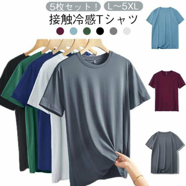 樂天商城 - tシャツ カットソー 冷感 無地 ひんやり 夏用 接触冷感 クルーネック 紫外線対策 tシャツ 通気性 ストレッチ 5枚セット 軽量 薄手 涼しい 吸汗速乾 インナー UVカット 半袖tシャツ サマー ティーシャツ メンズ ゆったり アウトドア 春 夏