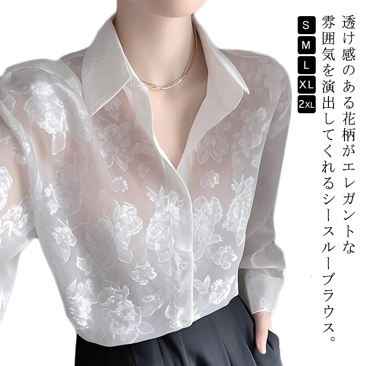 Rakuten - レディース シアー 花柄 シアー シャツ 透け感 シャツ ブラウス シアートップス 長袖シャツ サマーカーデ シースルー 薄手 シャツブラウス 羽織り UVカット 冷房対策 日焼け対策 ライトアウター ゆったり