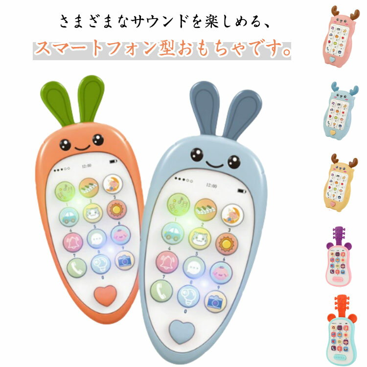 Rakuten - スマートフォン 動物 赤ちゃん 電子玩具 おもちゃ おもちゃ 多機能 電話 子ども 携帯電話 女の子 リモコン おもちゃ スマホ 男の子 知育玩具 学習 スマホ 英語 自然の効果音 ライト 音楽 1歳 モンテッソーリ玩具 0歳 6ヶ月 2歳 3歳 誕生日 ギフト