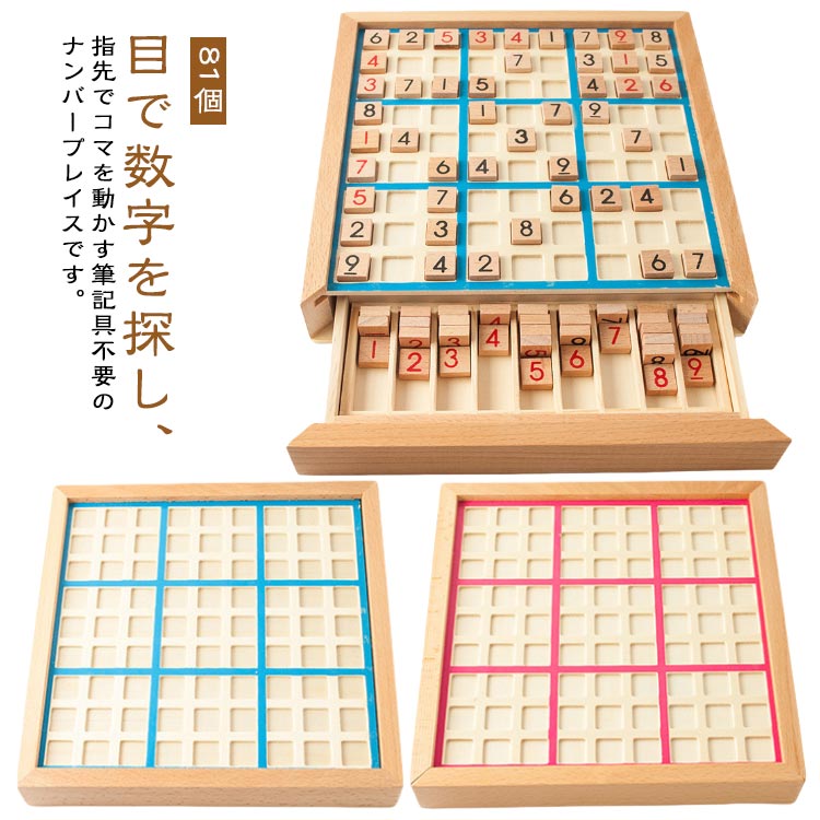 乐天商城 - すうどく 天然木 セット ボードゲーム 知育玩具 木製 ナンプレボード 積み木 問題集 脳トレ ナンバーズプレース ボードゲーム 木製 数独 SUDOKU 数 パズル 積み木 脳トレ おもちゃ 活脳 子供 子ども ギフト 敬老の日 クリスマス プレゼント