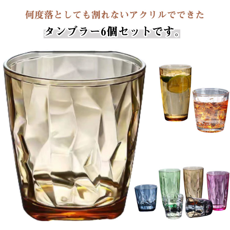 Rakuten - 6個セット 割れないグラス 割れない 食器 490ml 210ml 310ml コップ 割れないタンブラー キャンプ プラスチック BBQ 推しカラー かわいい 食洗器対応 子供 食器